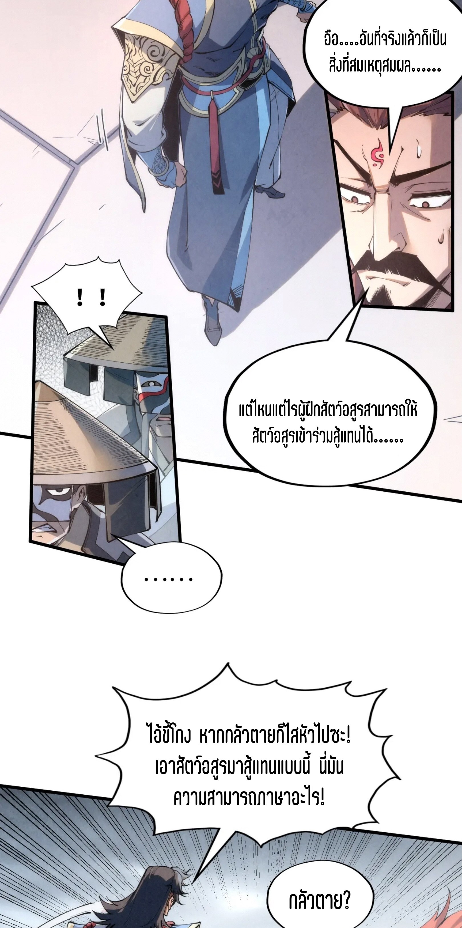 มหาเทพนิรันดร์กาล ตอนที่ 131 หน้า 17