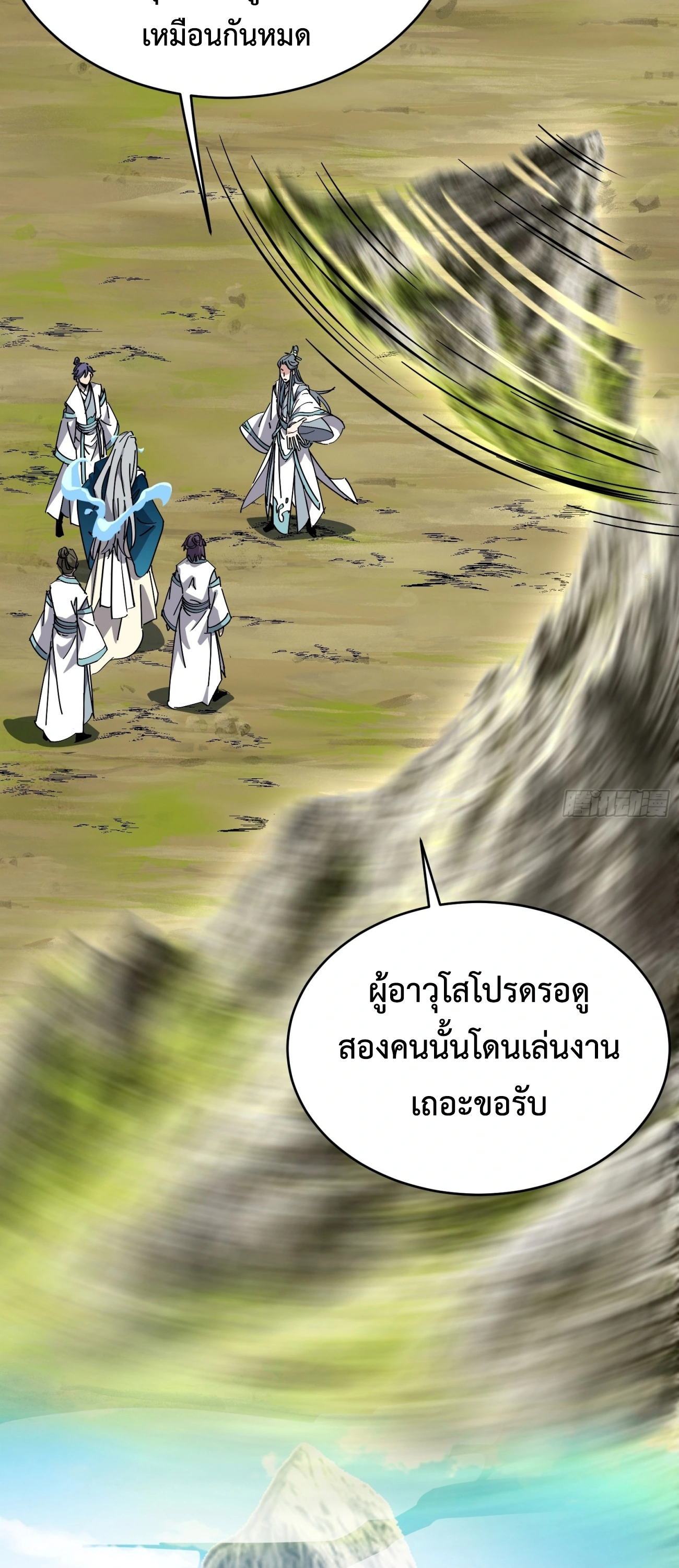 [ชน] ใครปล่อยให้เขามาบำเพ็ญเซียน! - Who Let Him to Cultivate Immortality! ตอนที่ 3 หน้า 44