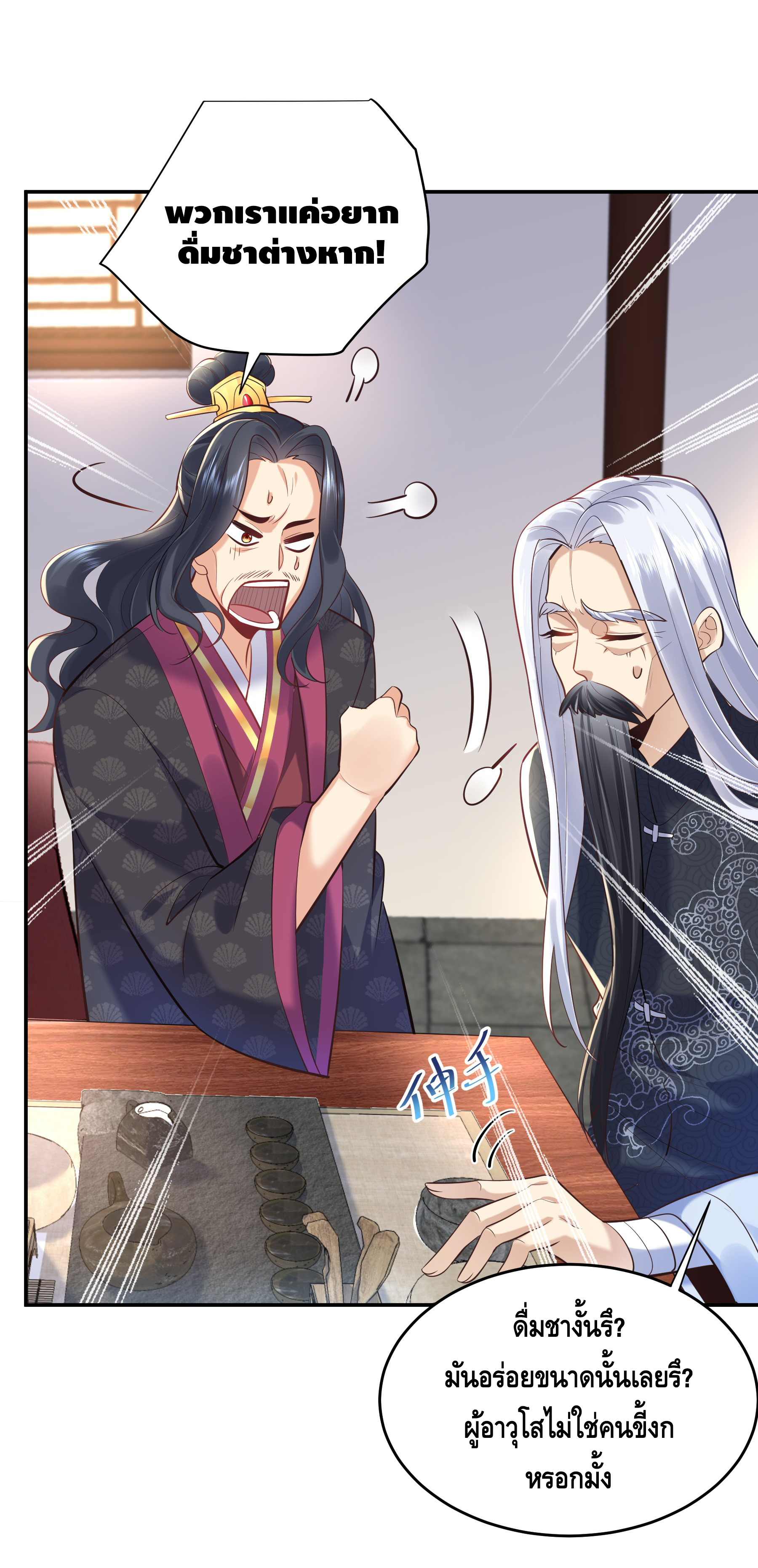 ข้าเป็นเทพเซียนตั้งแต่เมื่อไหร่? ตอนที่ 7 หน้า 28