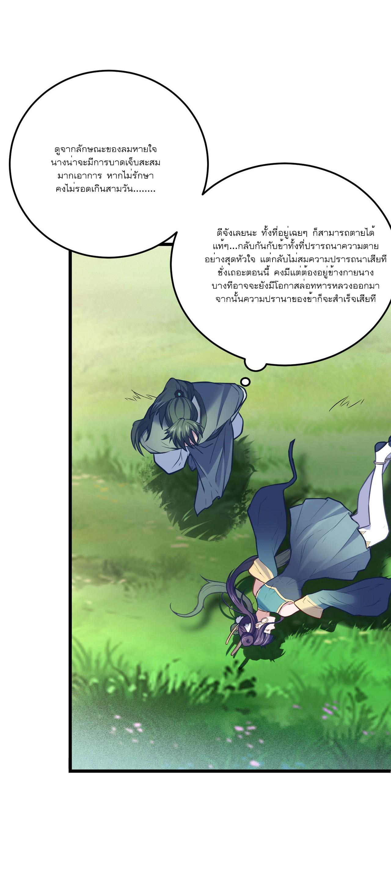 Never Give Up Mr Lu ตอนที่ 6 หน้า 23