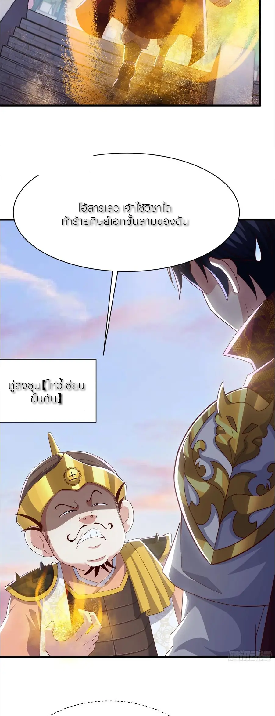 ตายในเกม เกิดใหม่ในร่างราชาปีศาจ ตอนที่ 140 หน้า 7