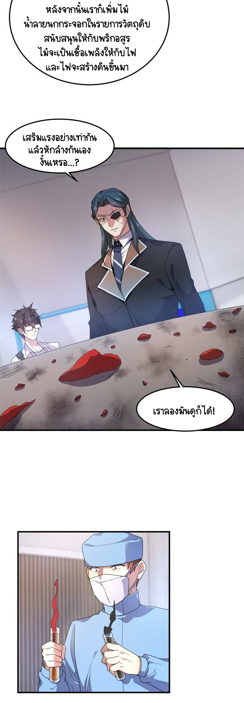 วิวัฒนาการอสูรสัตว์เลี้ยง ตอนที่ 39 หน้า 3