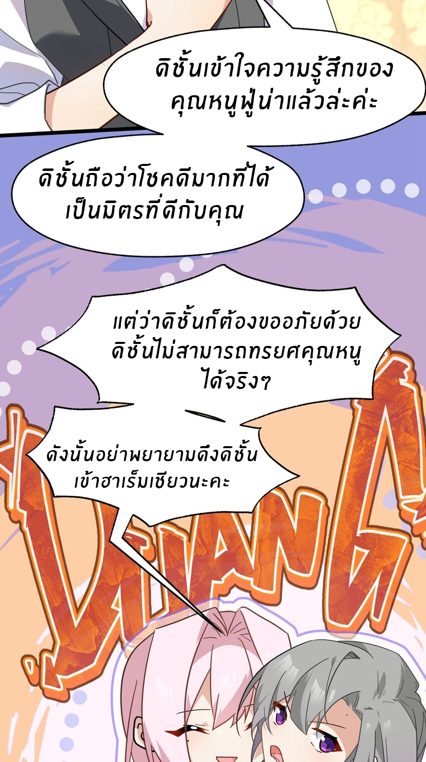 Purifying the world begins with bathing ตอนที่ 26 หน้า 36