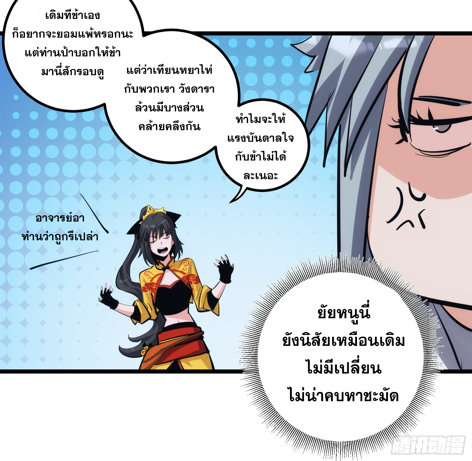 บังคับใจตัวเองก็ไร้เทียมทานได้ ตอนที่ 32 หน้า 21
