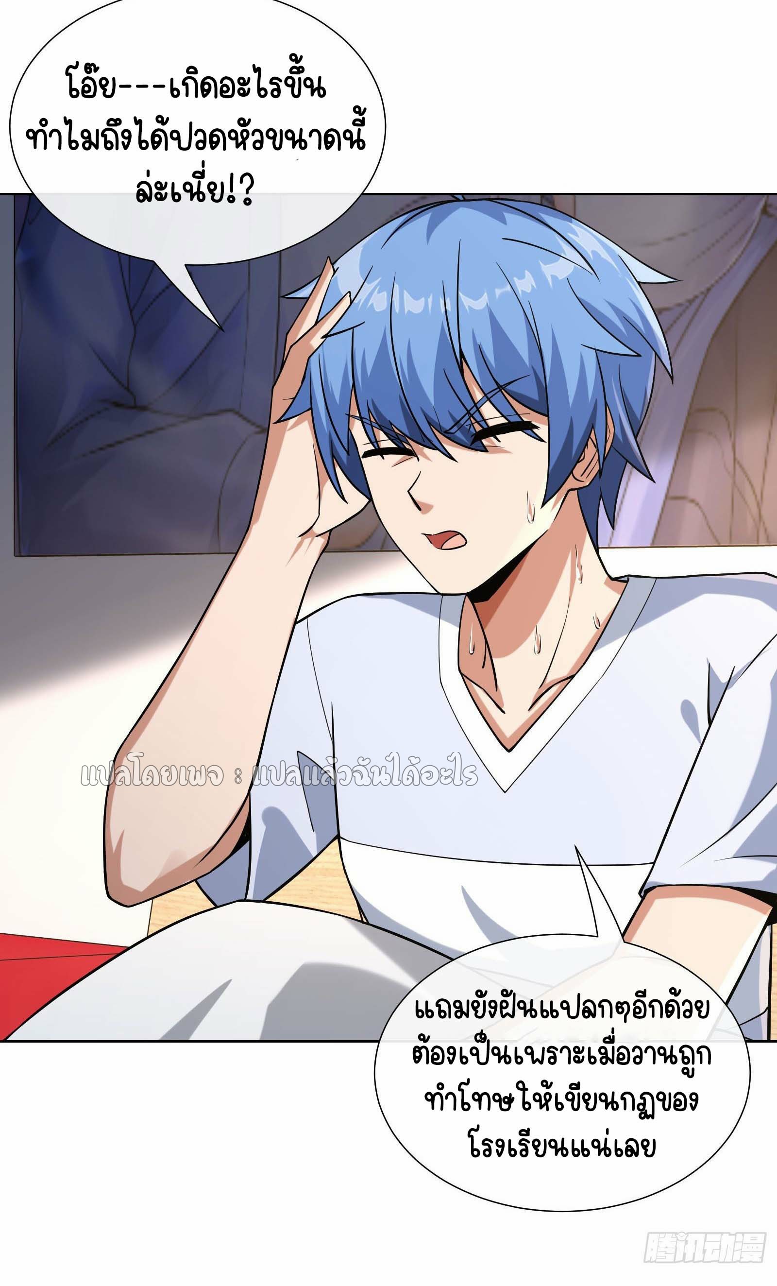 ระบบสุ่มการ์ดอัญเชิญสาวสวย ตอนที่ 3 หน้า 5