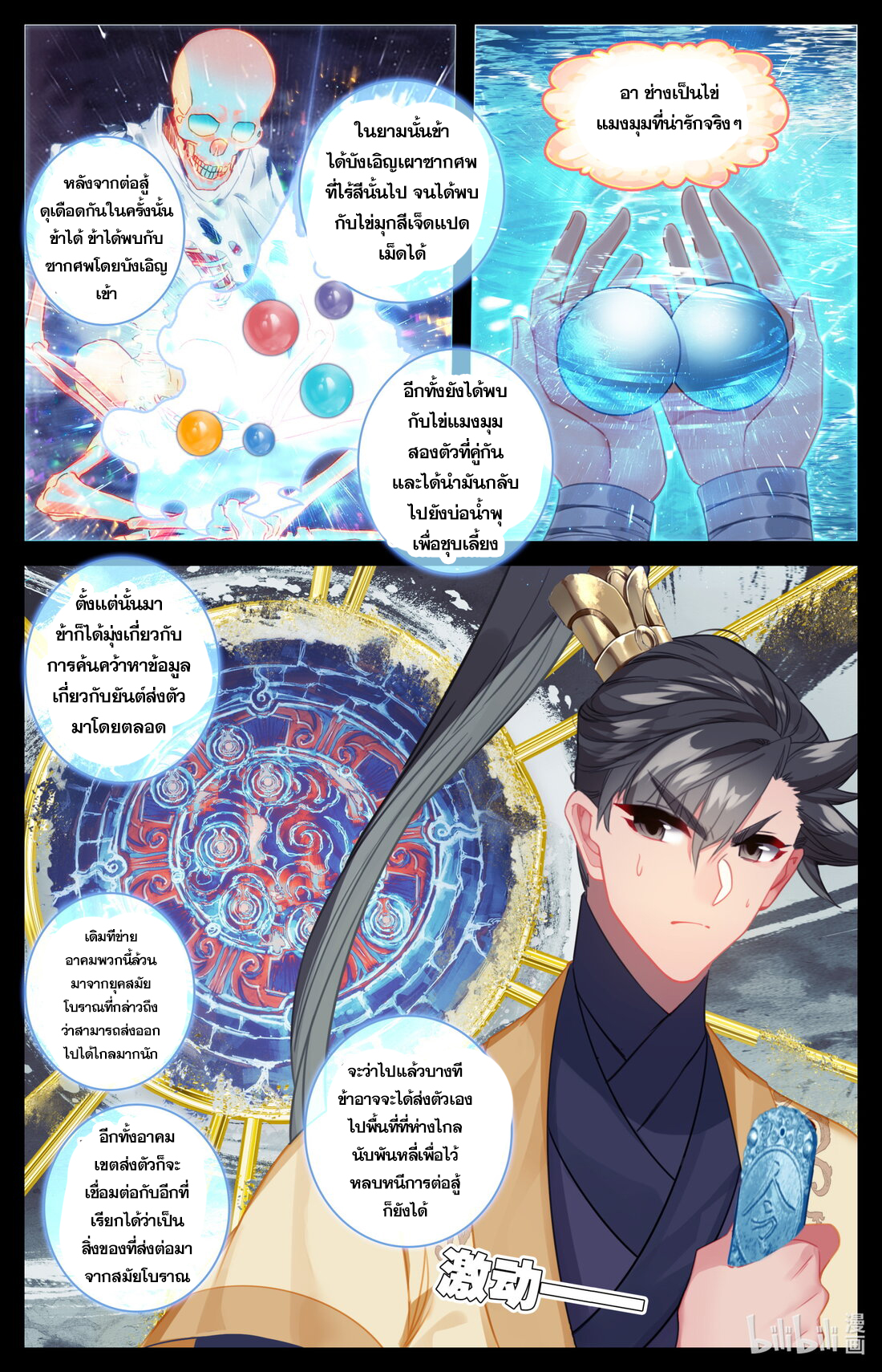A record of a mortal's journey to immortality(ทันจีน) ตอนที่ 137 หน้า 2