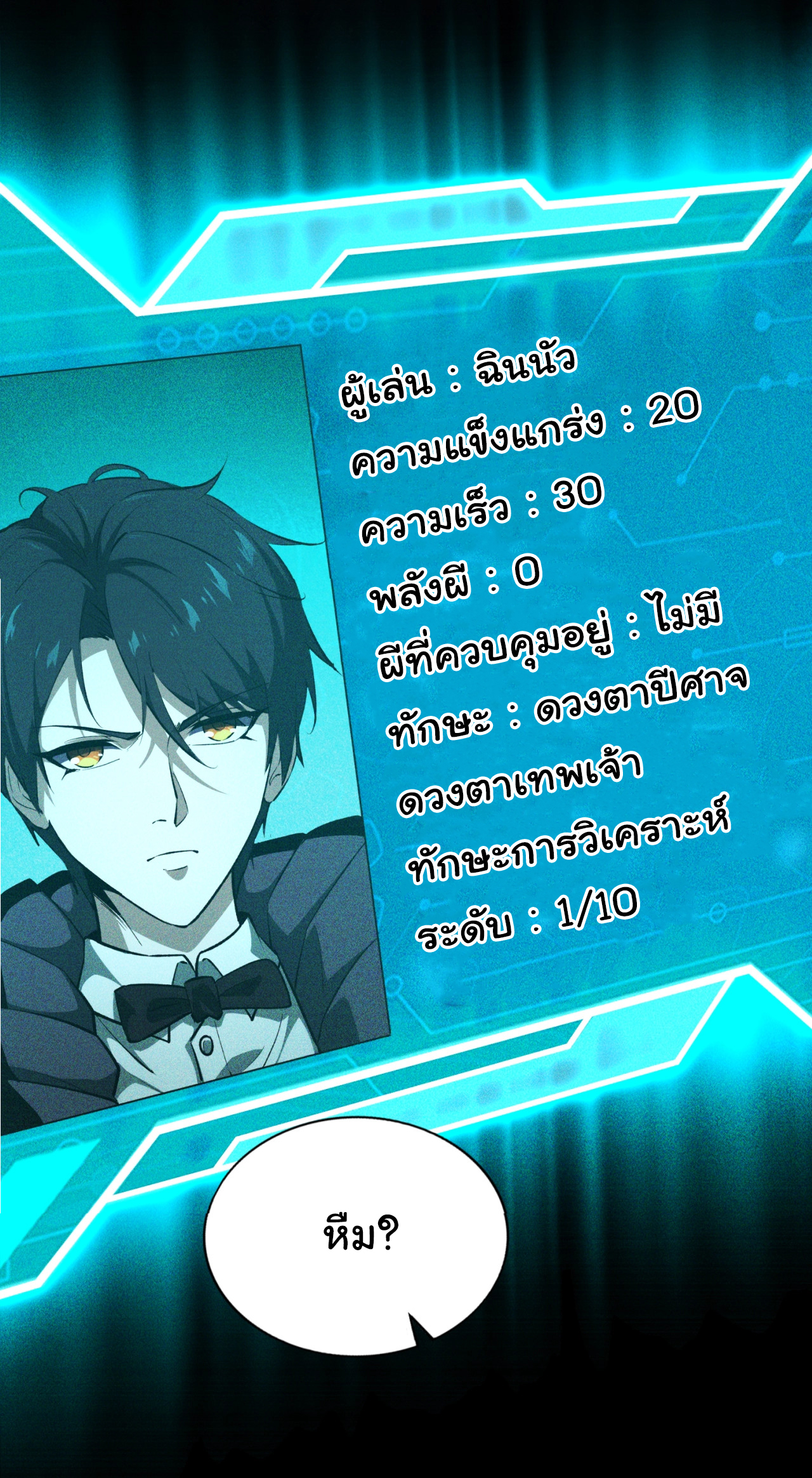 I Play the Horror World as a Simulation Game ตอนที่ 1 หน้า 63