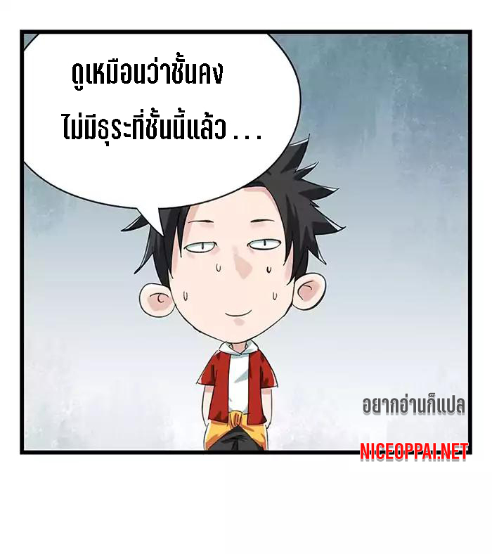 หอคอยสู่สวรรค์ ตอนที่ 30 หน้า 38