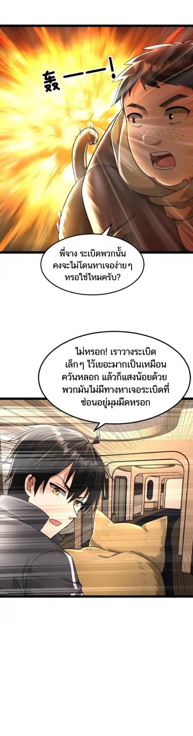 Freezing the World：I Built a Doomsday Safehouse ตอนที่ 201 หน้า 2