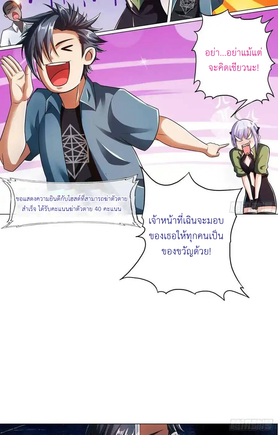 The Strongest Death System ตอนที่ 15 หน้า 50