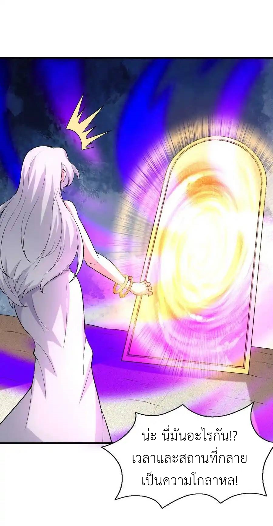 My Harem Is Entirely Female Demon Villains ตอนที่ 72 หน้า 33