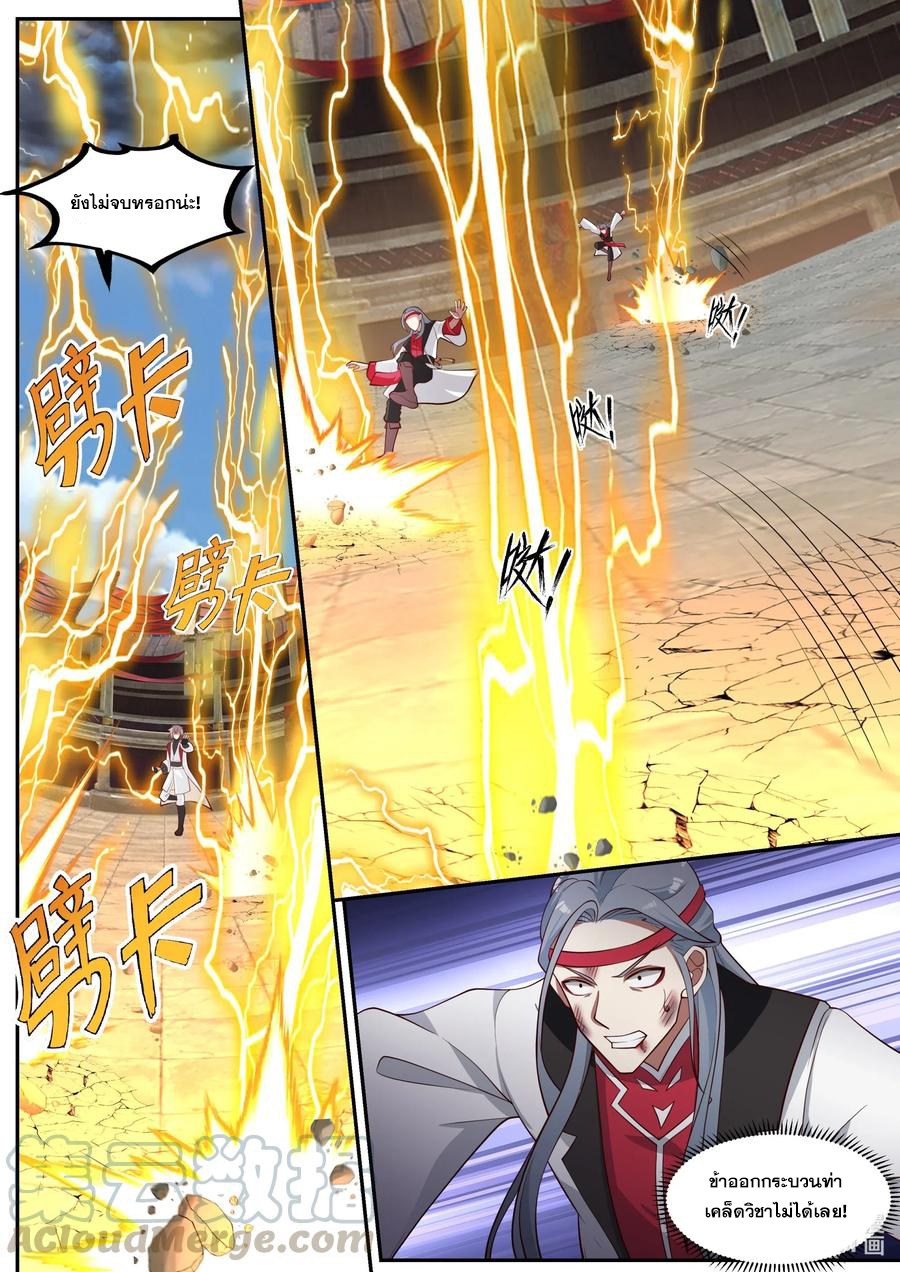 เทพสายฟ้า ราชาสงคราม ตอนที่ 212 หน้า 5