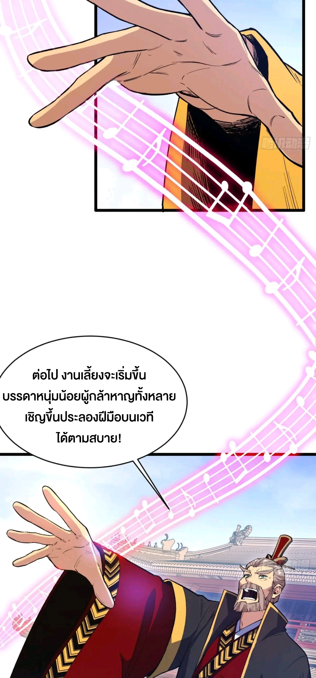 กำเนิดร่างเทวะบรรพกาล ตอนที่ 94 หน้า 3