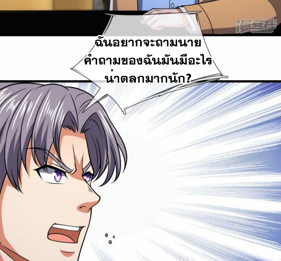 นครเซียนแห่งผู้ต่อต้านสวรรค์ ตอนที่ 248 หน้า 8