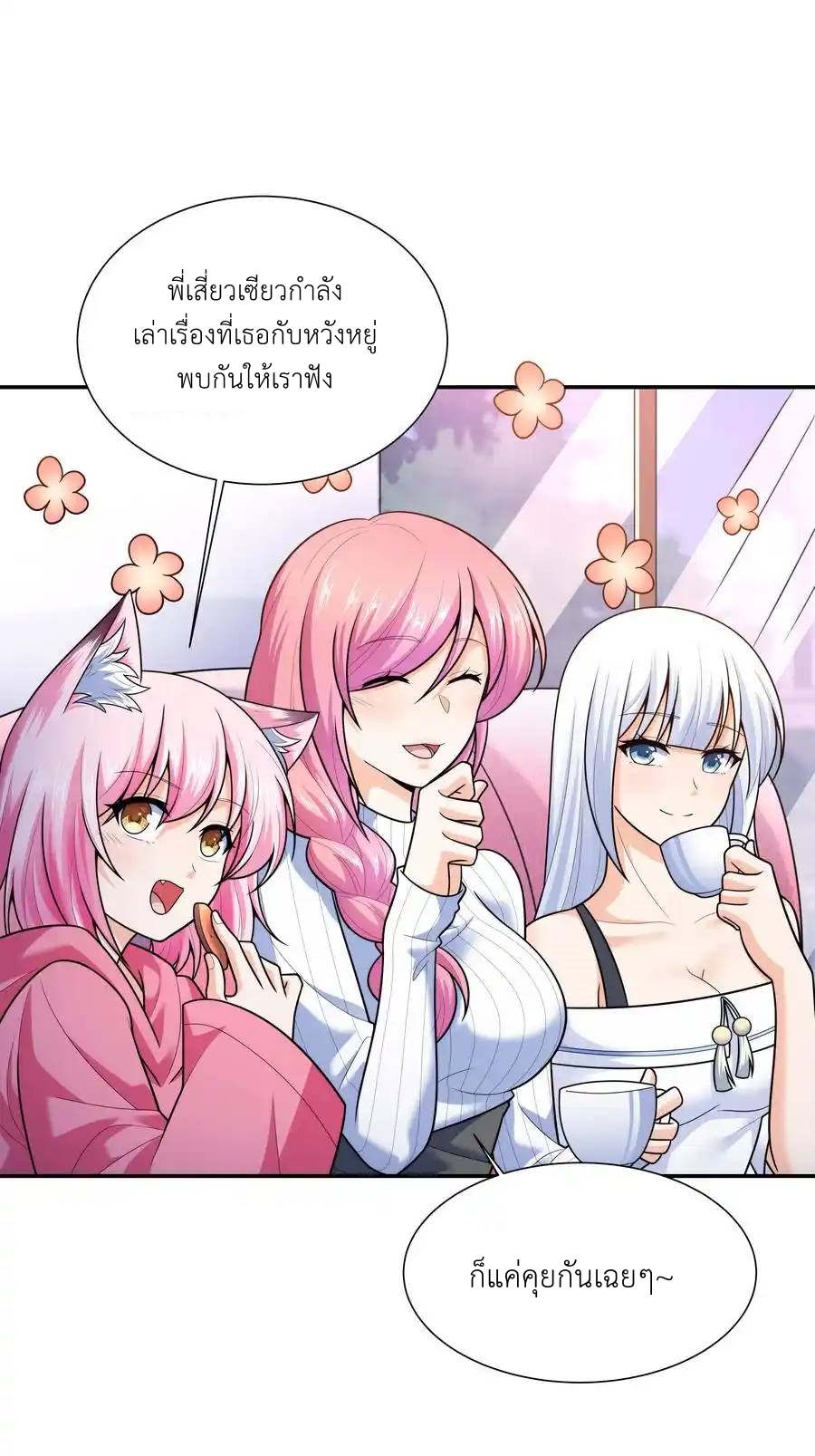 There Will Always Be Someone To Disturb My AFK Life ตอนที่ 18 หน้า 5