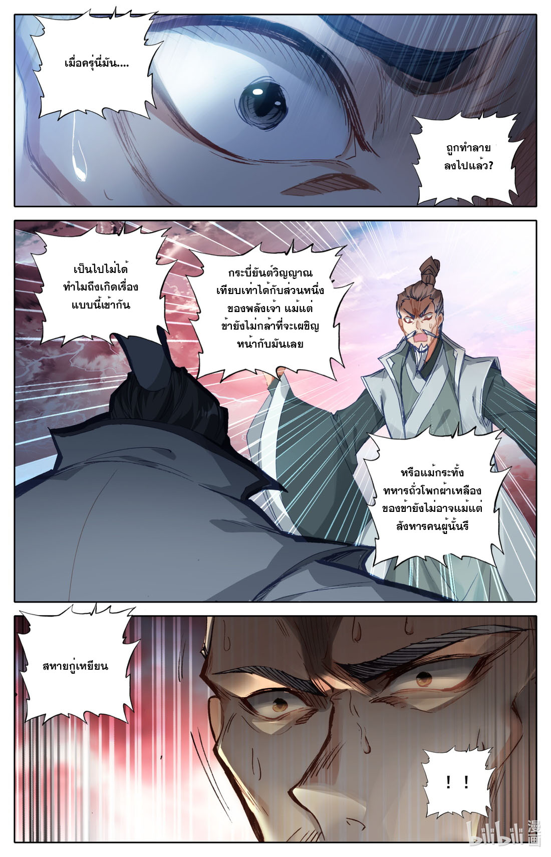 คัมภีร์วิถีเซียน (จบ) ตอนที่ 73 หน้า 4