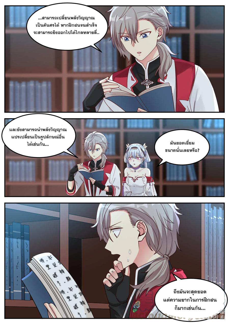 เทพสายฟ้า ราชาสงคราม ตอนที่ 75 หน้า 4