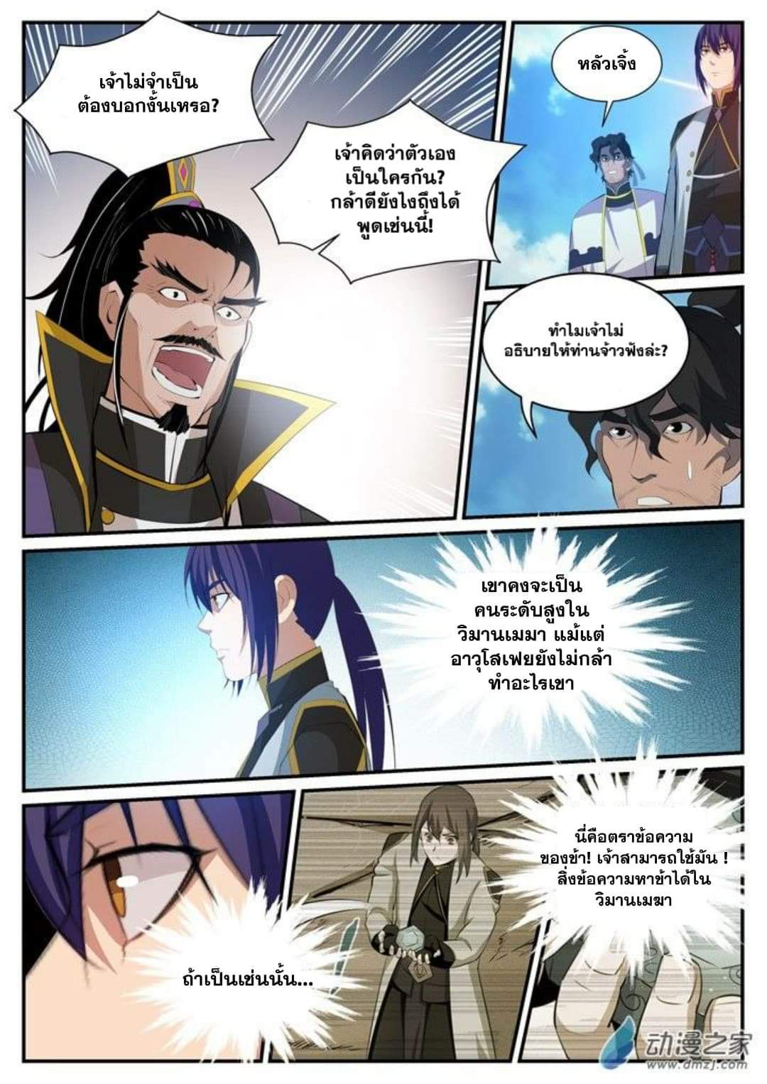 Apotheosis – การยกระดับสู่สถานะของพระเจ้า ตอนที่ 118 หน้า 11