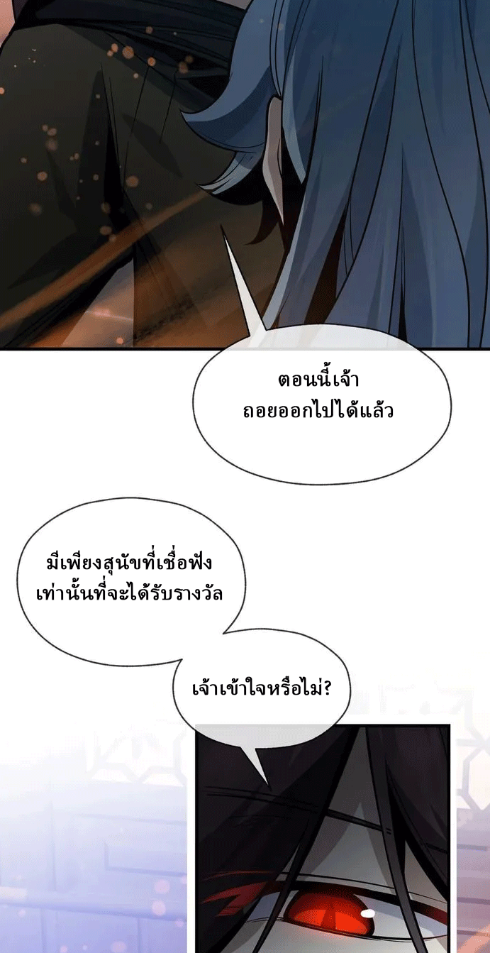 จอมมารสุดแกร่ง ล้างแค้นศิษย์ทรยศ ตอนที่ 77 หน้า 65