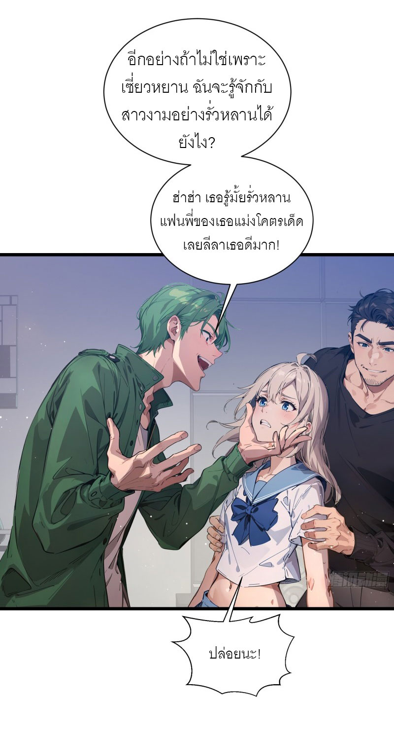 เมื่อเทพอสูรจุติ ข้าผู้นี้ครอบครองนรก ตอนที่ 8 หน้า 26