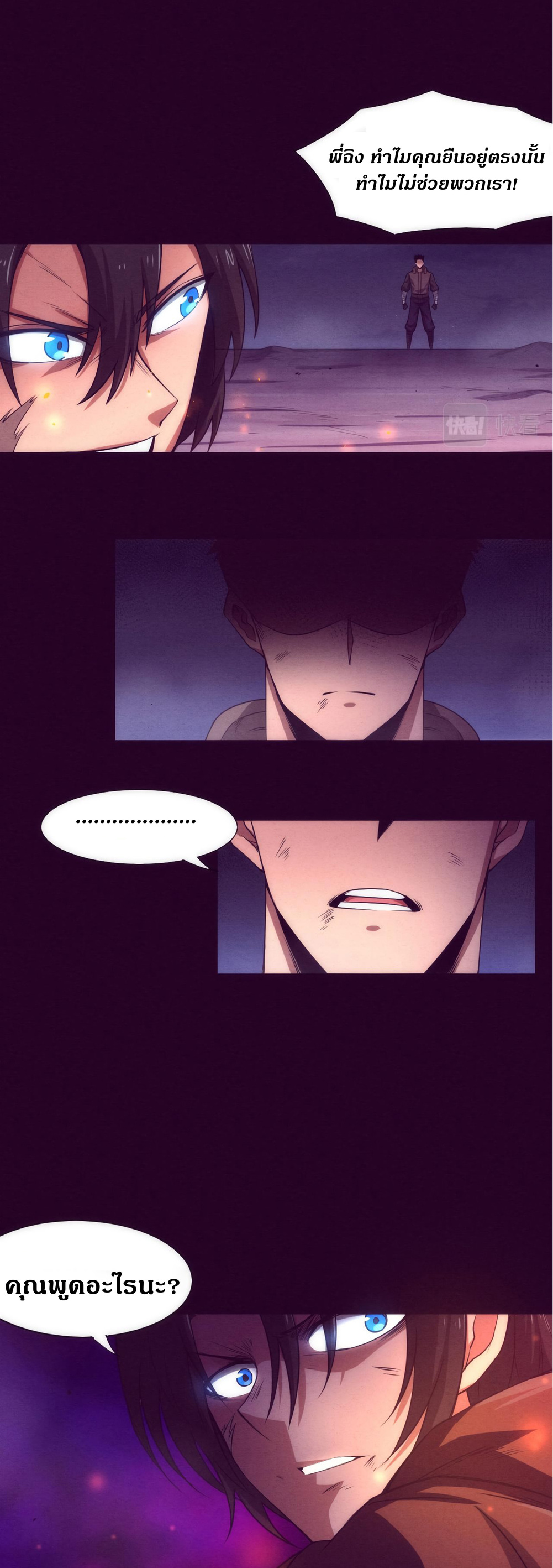 the frenzy of evolution การวิวัฒนาการที่บ้าคลั่ง ตอนที่ 3 หน้า 12