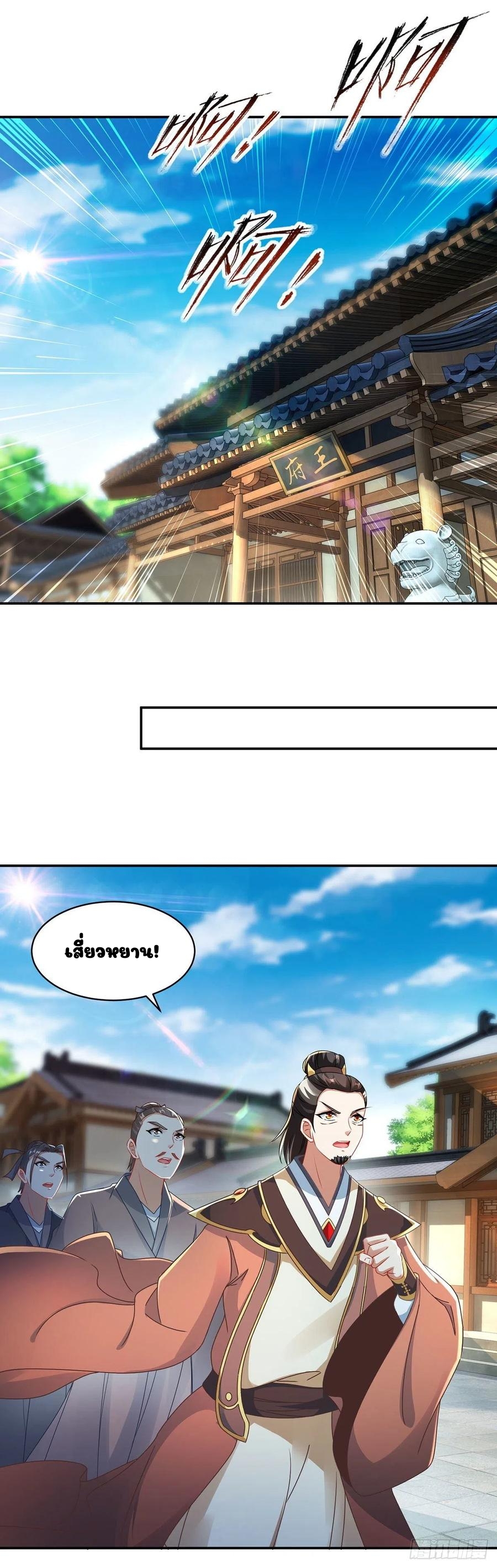 จักรพรรดิวิญญาณศักดิ์สิทธิ์ (ทันจีน) ตอนที่ 54 หน้า 8