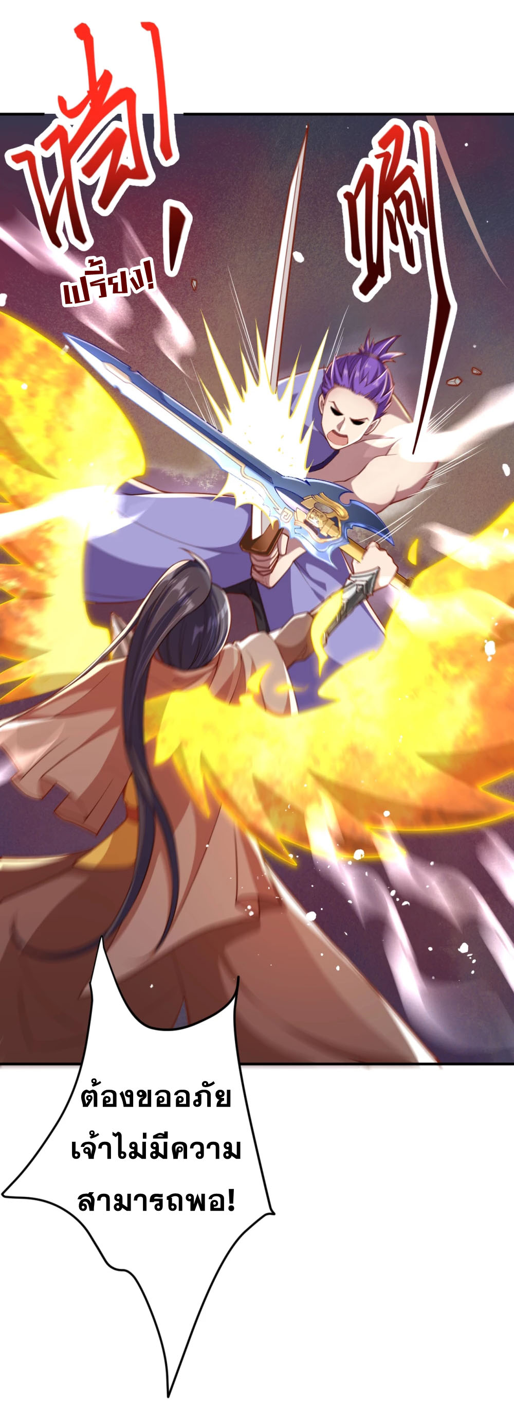 Against the Gods - อสูรพลิกฟ้า ตอนที่ 314 หน้า 50