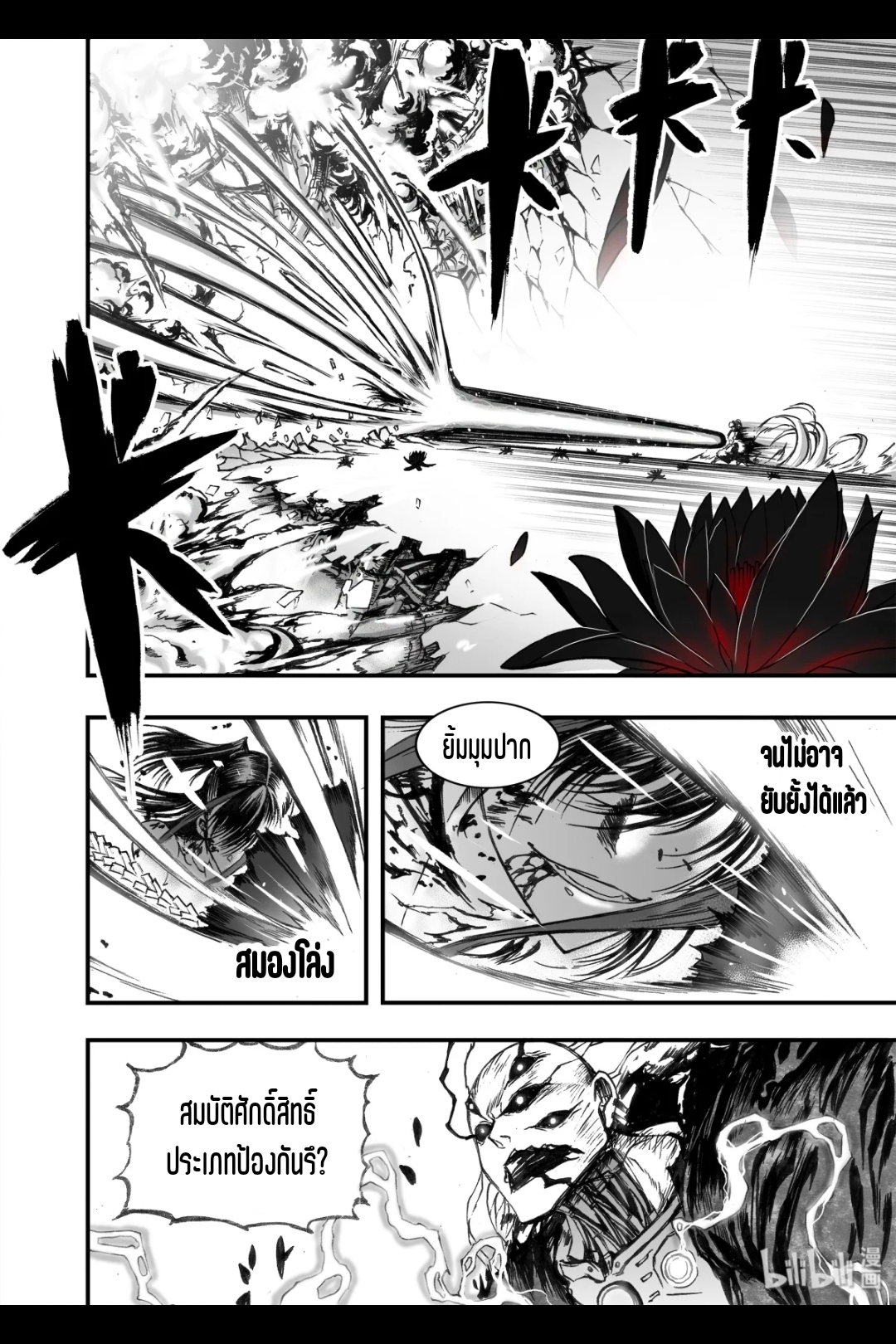 Bliss~ End Of Gods ตอนที่ 14 หน้า 17