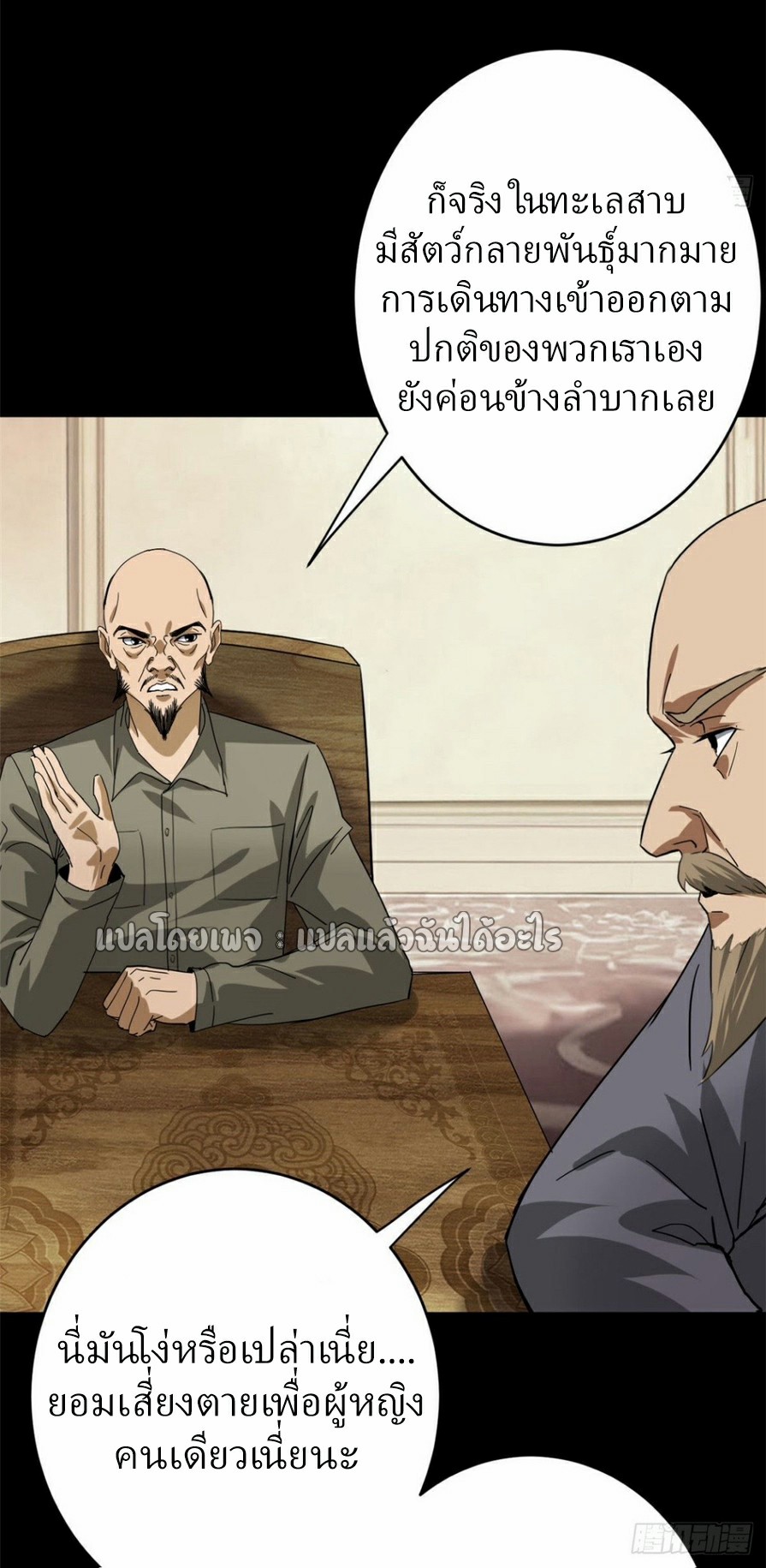 รูเล็ตเวิลด์ สุ่มไอเทมเอาชีวิตรอด ตอนที่ 167 หน้า 4