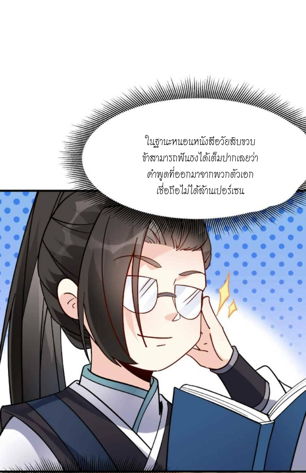 The Villain of Destiny วายร้ายแห่งโชคชะตา! ตอนที่ 28 หน้า 25