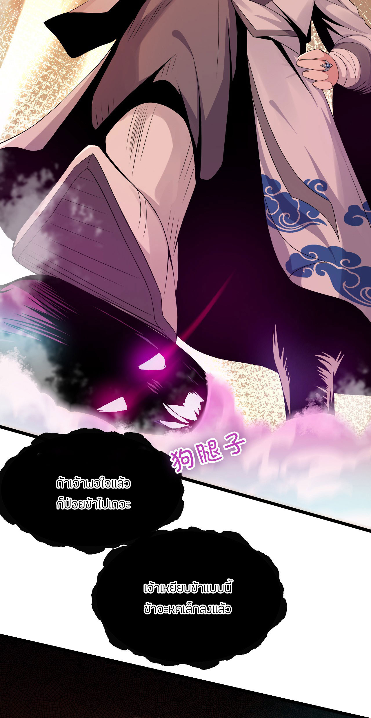 ข้าเพียงต้องการฝึกฝนศิษย์น้องหญิงก็เท่านั้น ตอนที่ 21 หน้า 31