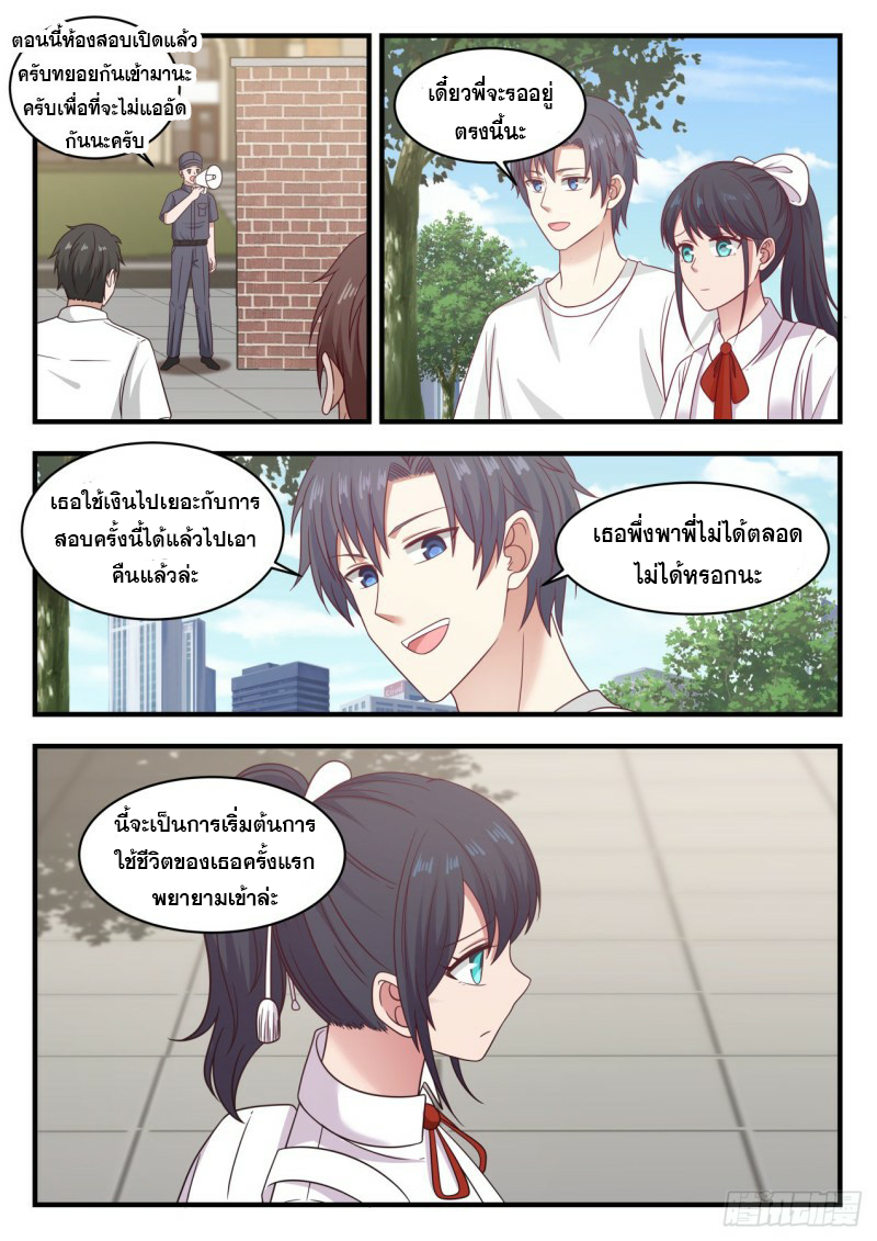 God student ตอนที่ 113 หน้า 6