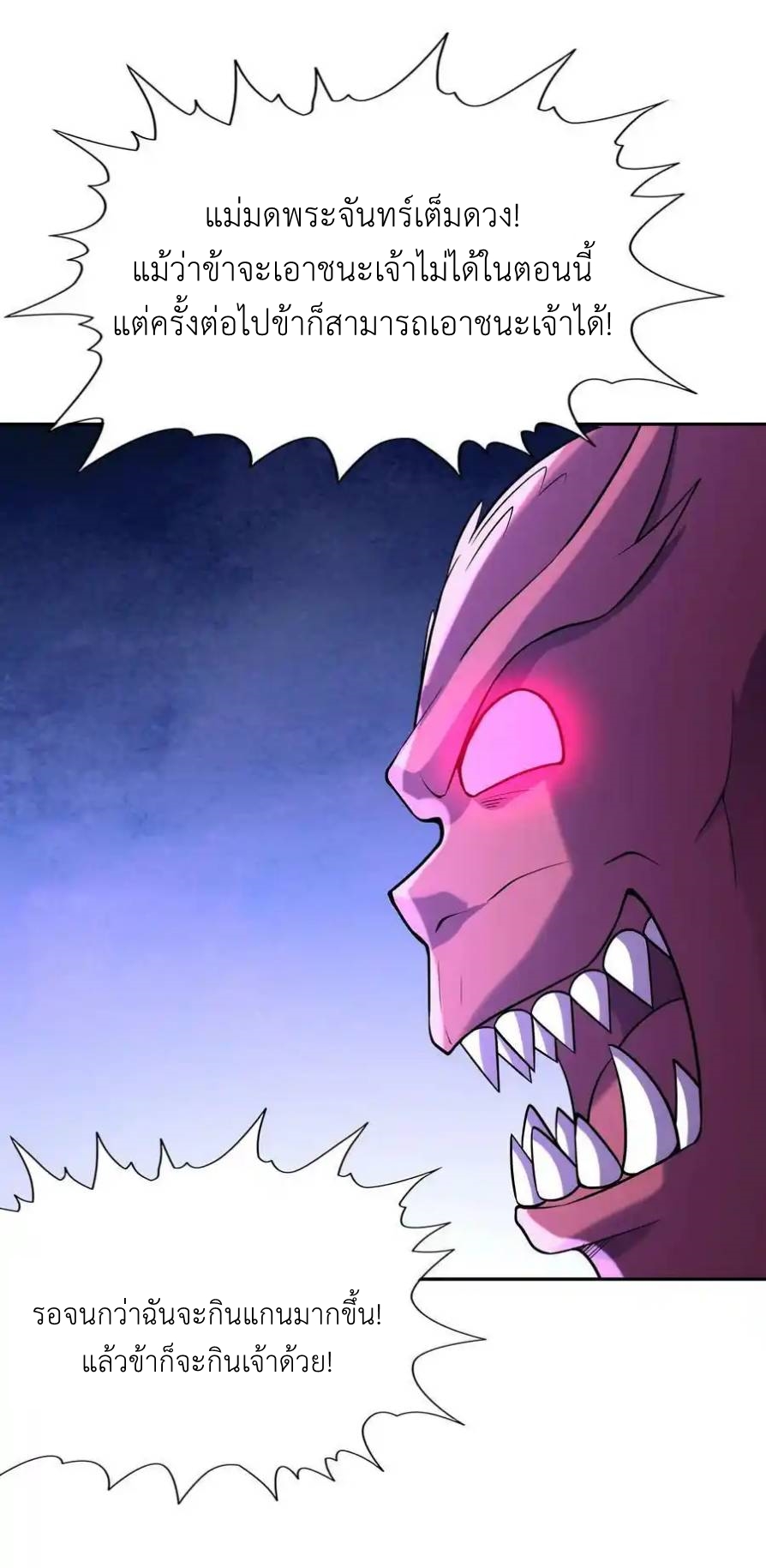 My Harem Is Entirely Female Demon Villains ตอนที่ 51 หน้า 23