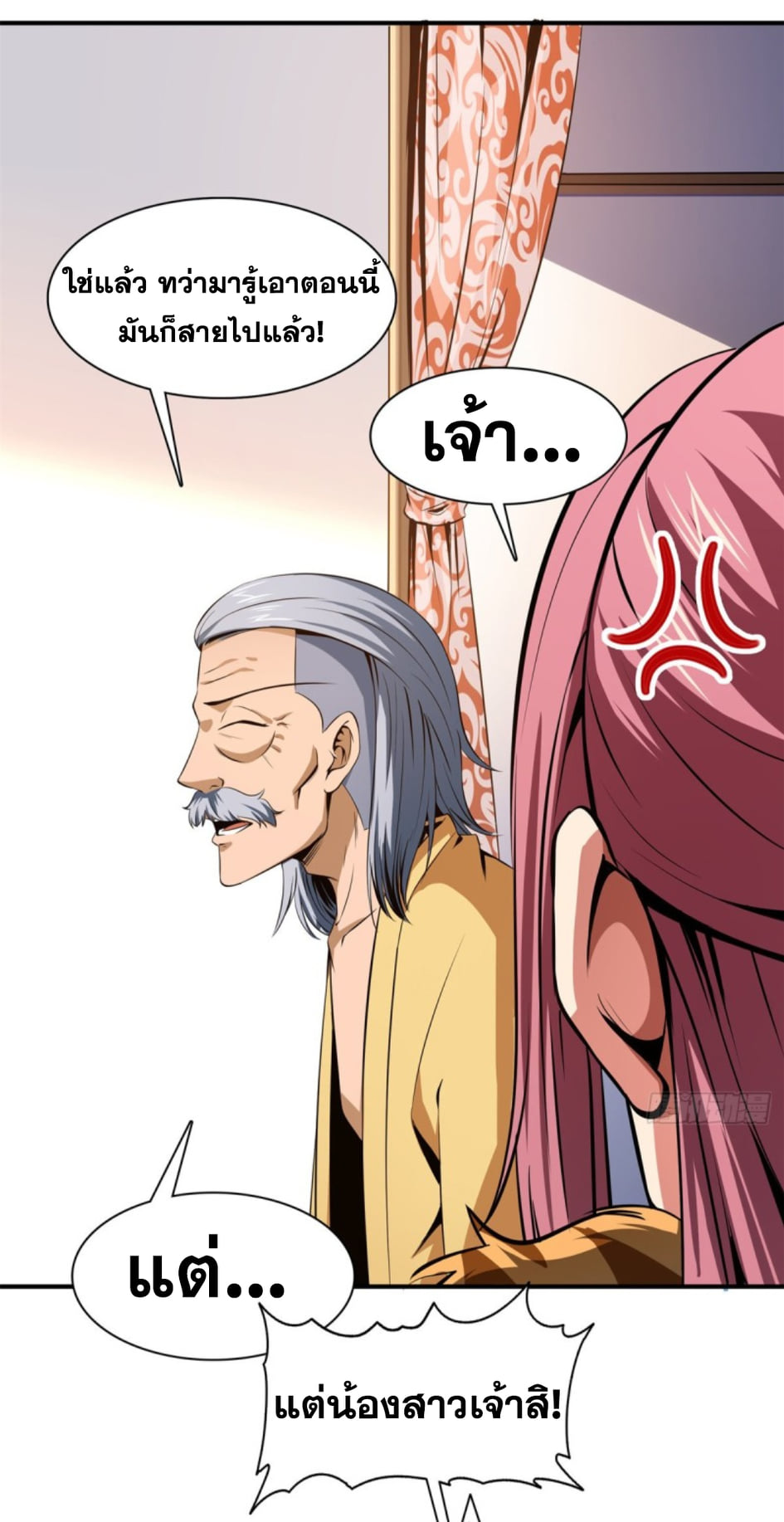 Library Of Heaven's Path ตอนที่ 113 หน้า 15