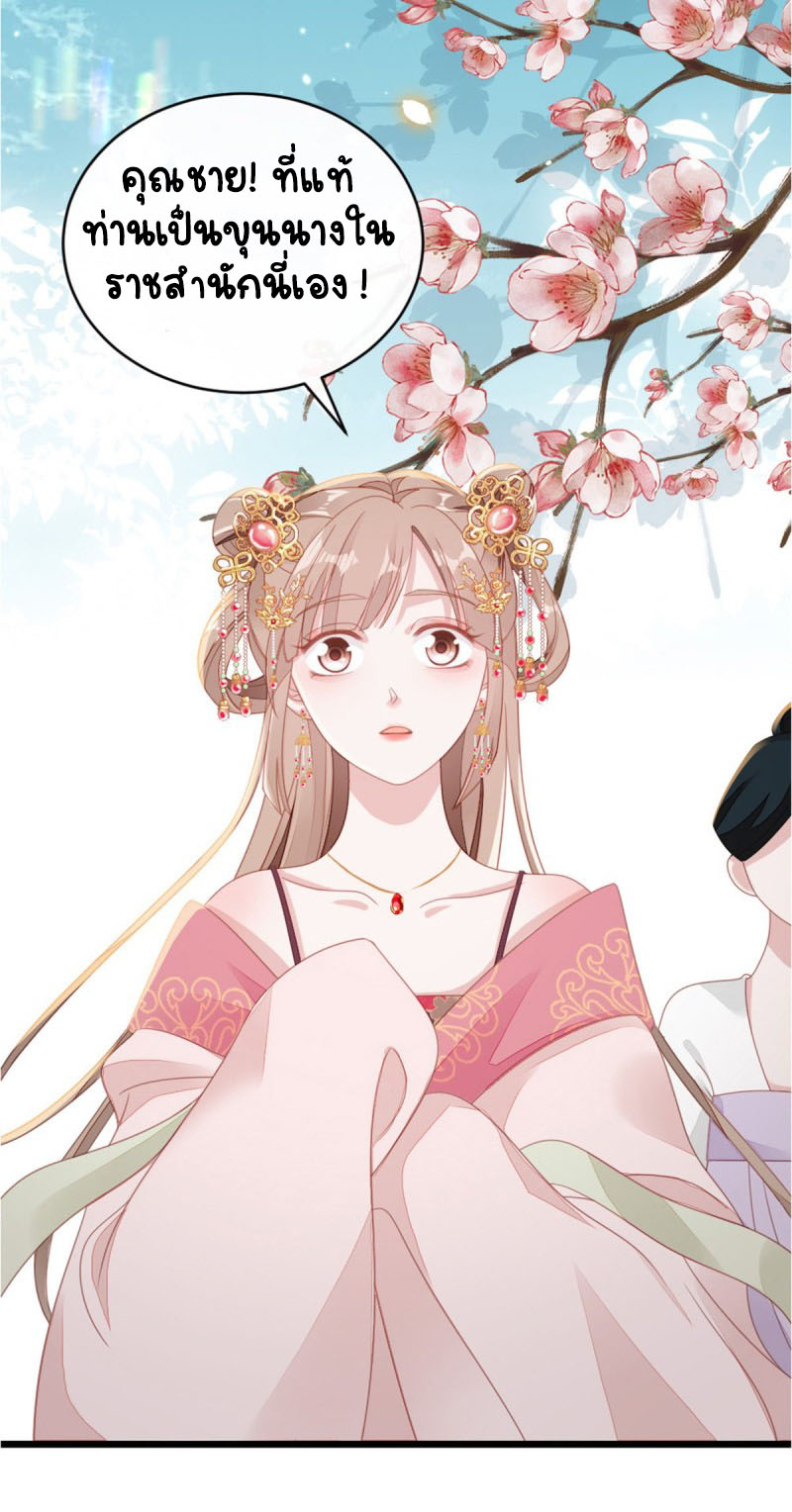 ระบบเปลี่ยนชะตายัยตัวร้าย ตอนที่ 54 หน้า 4