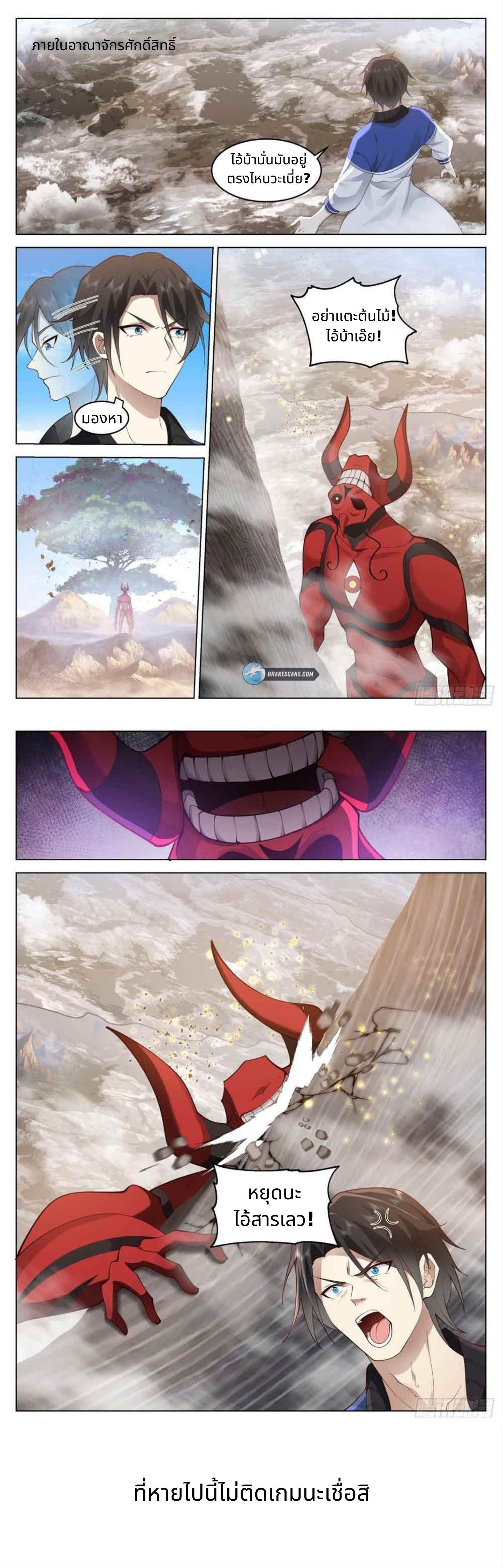 The Supreme Way ตอนที่ 15 หน้า 7