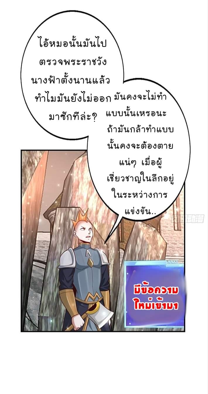 The best game master of the city – สุดยอดเซียนเกมแห่งคนร ตอนที่ 29 หน้า 38