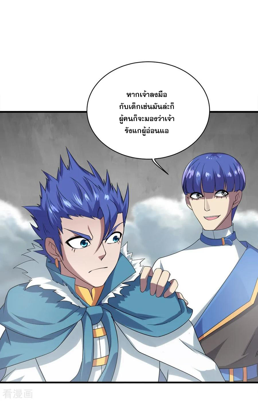 เทพอสูรสยบฟ้า ตอนที่ 55 หน้า 26