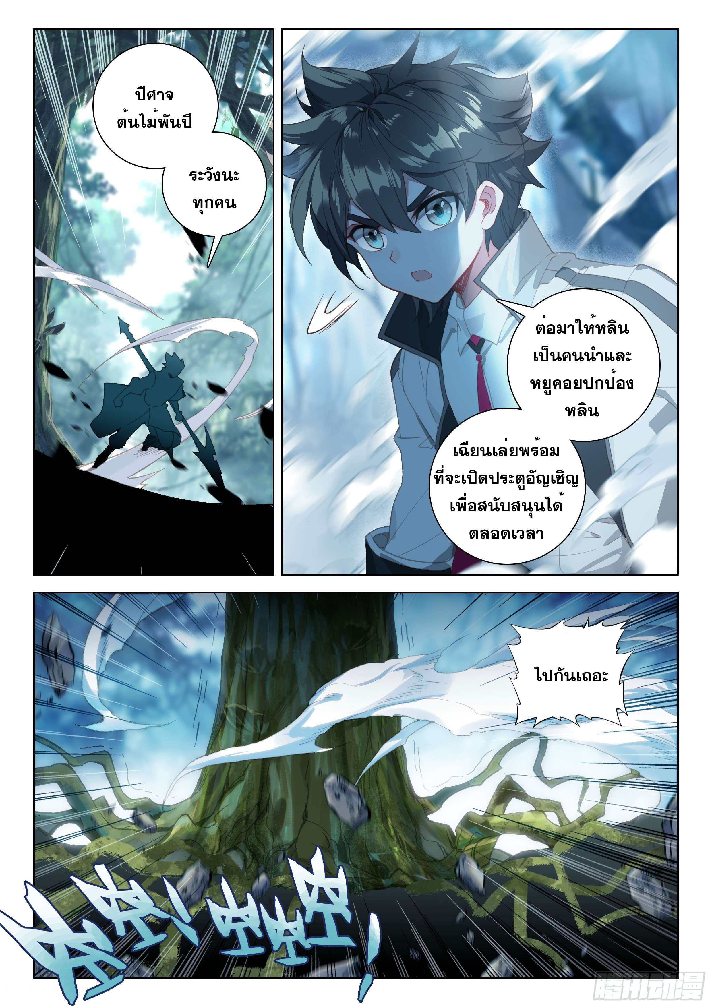 Soul Land IV – The Ultimate Combat มหาศึกการต่อสู้ ตอนที่ 25 หน้า 16