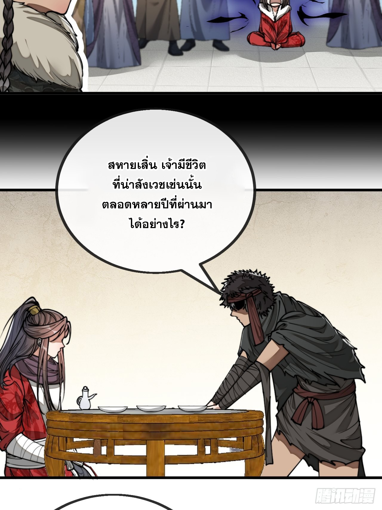 บุรุษที่มีโชค คงไม่ใช่ข้าแล้วแหละ ตอนที่ 81 หน้า 23