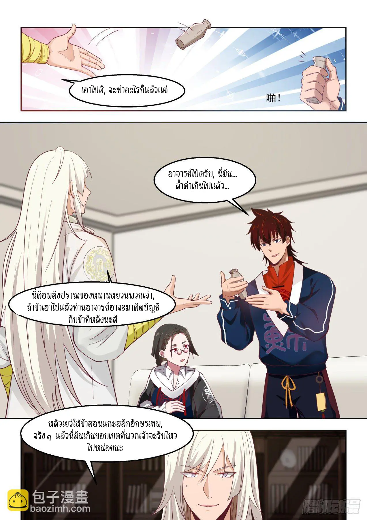 Tribulation of Myriad Clans ตอนที่ 42 หน้า 3