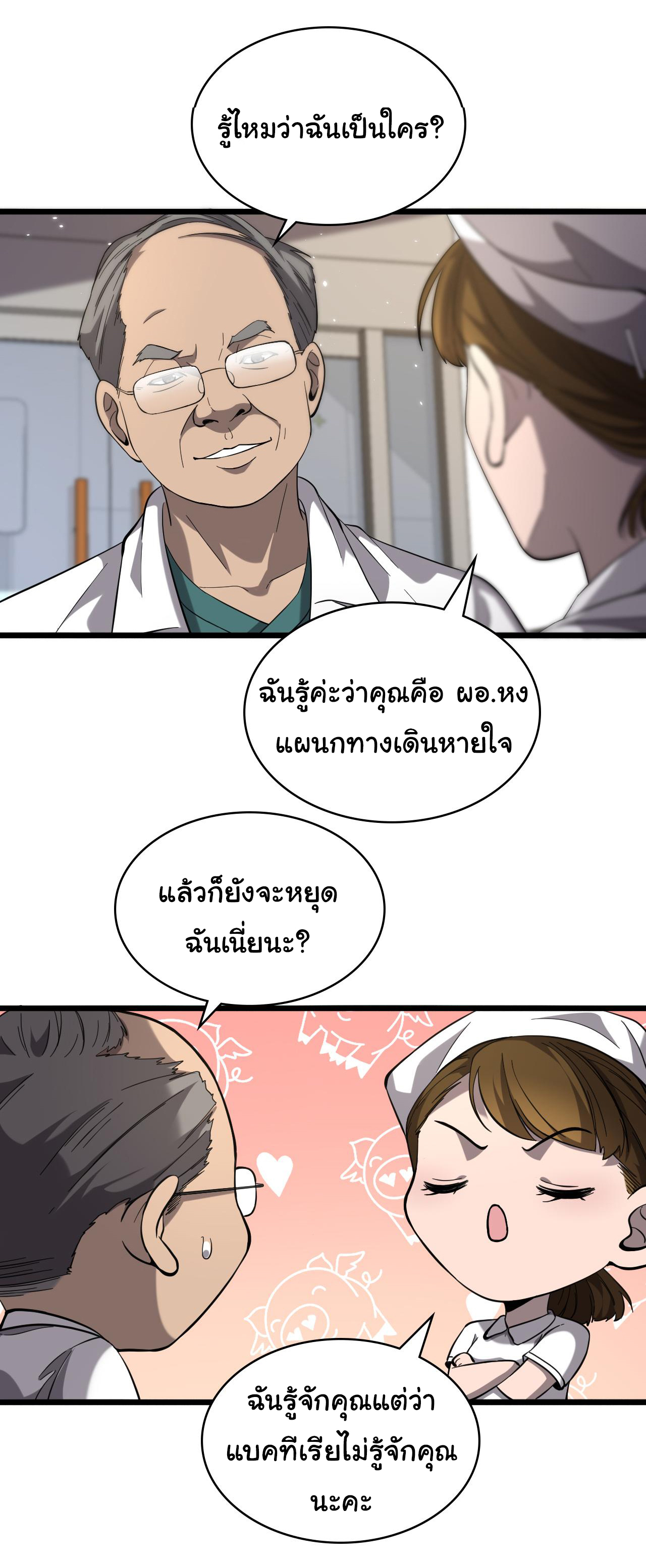 สุดยอดระบบของหมอหลิงหรัน ตอนที่ 125 หน้า 28