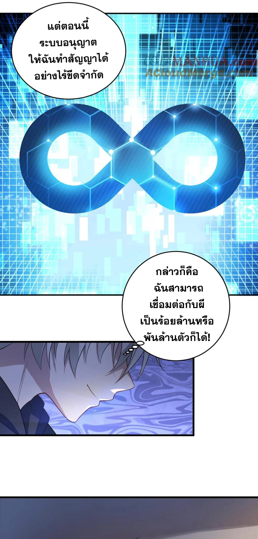 ในร่างของฉันมีผีเป็นพันล้านตัว ตอนที่ 1 หน้า 11