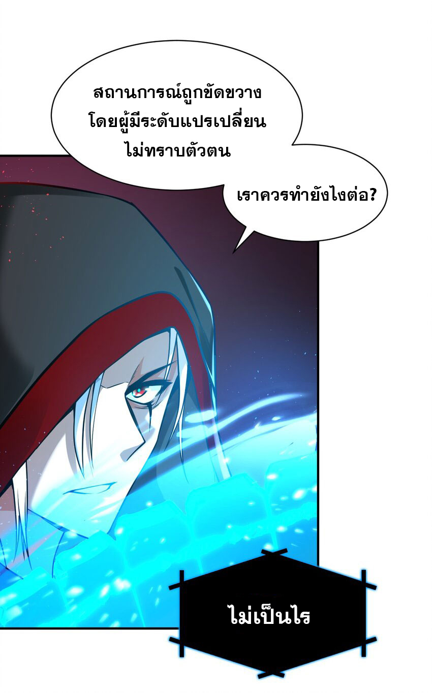 ข้าเพียงต้องการฝึกฝนศิษย์น้องหญิงก็เท่านั้น ตอนที่ 78 หน้า 31