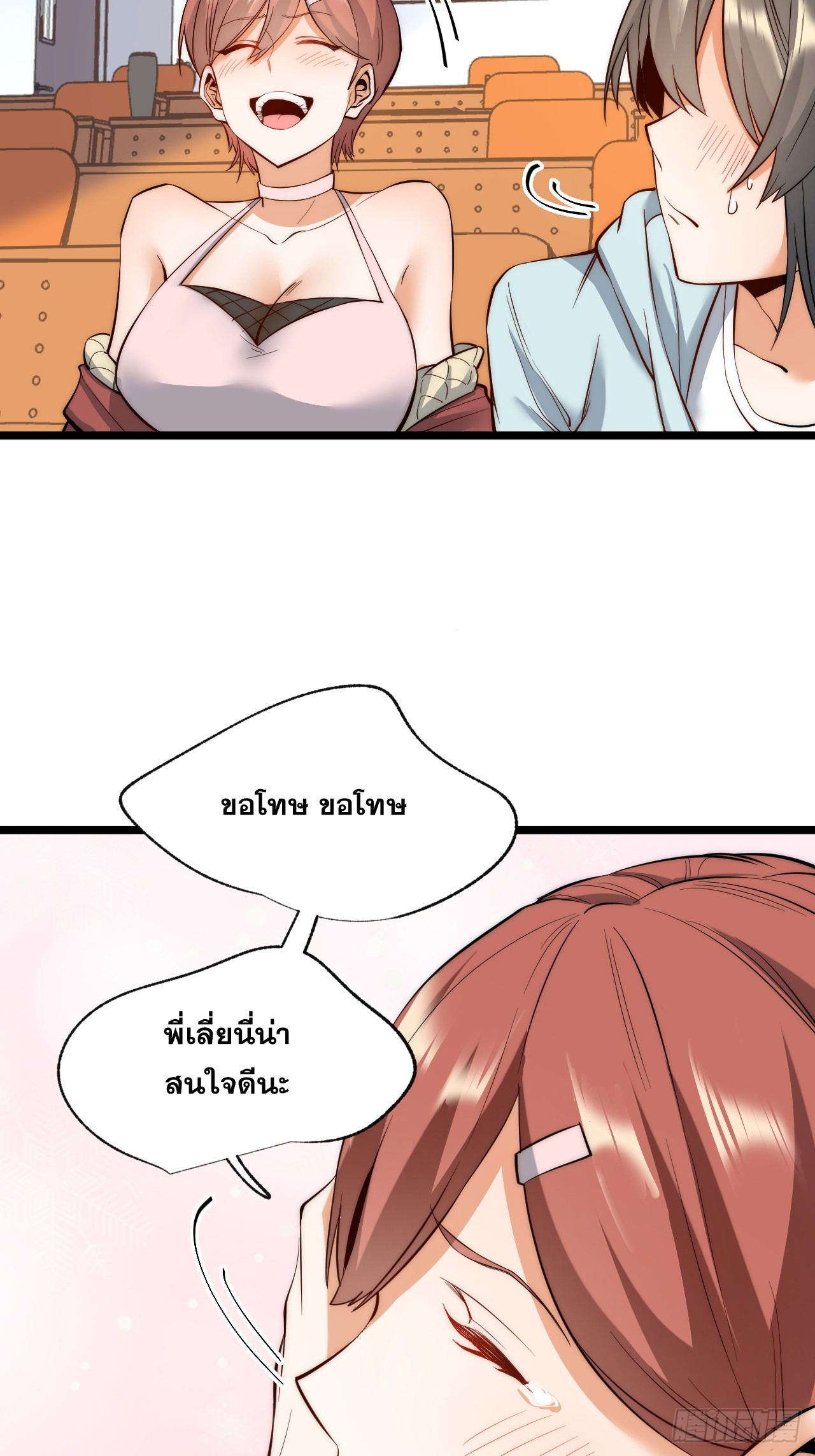 สุริยันและจันทรา ตอนที่ 11 หน้า 35