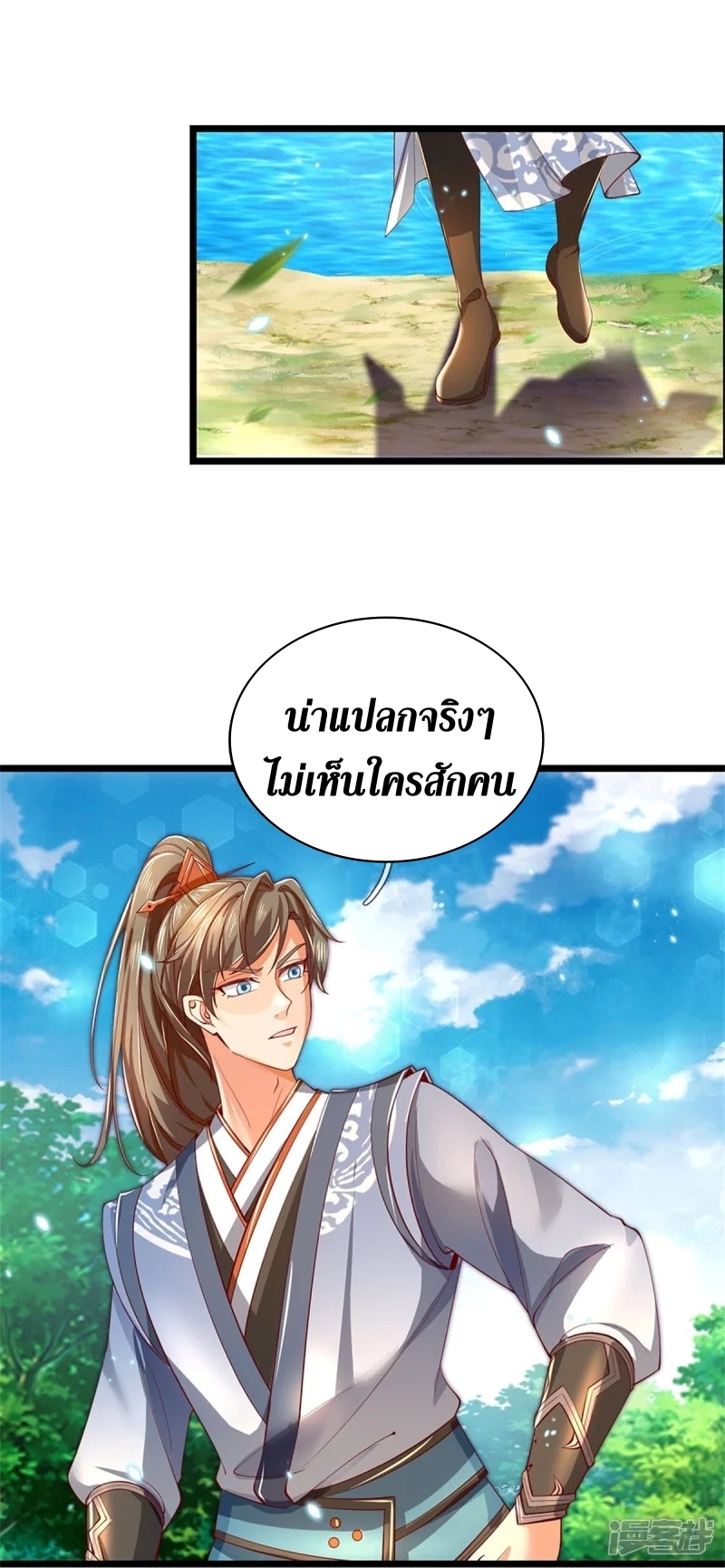 Sky Sword God ตอนที่ 75 หน้า 42