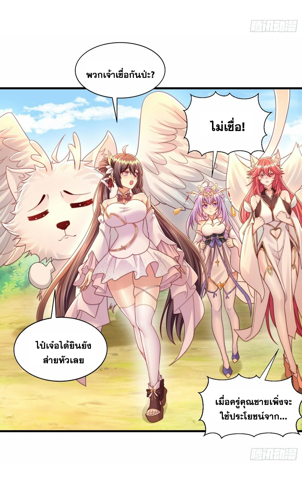 พิชิตใจท่านอาจารย์หญิงผู้งดงาม (ทันจีน) ตอนที่ 29 หน้า 30