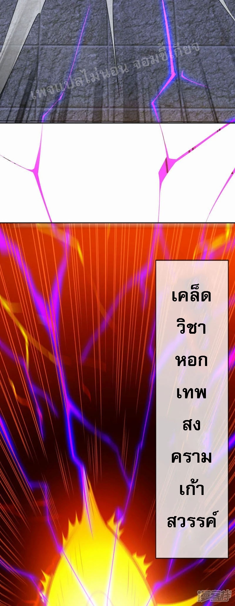 การกลับมาของเทพอสูร ตอนที่ 47 หน้า 21