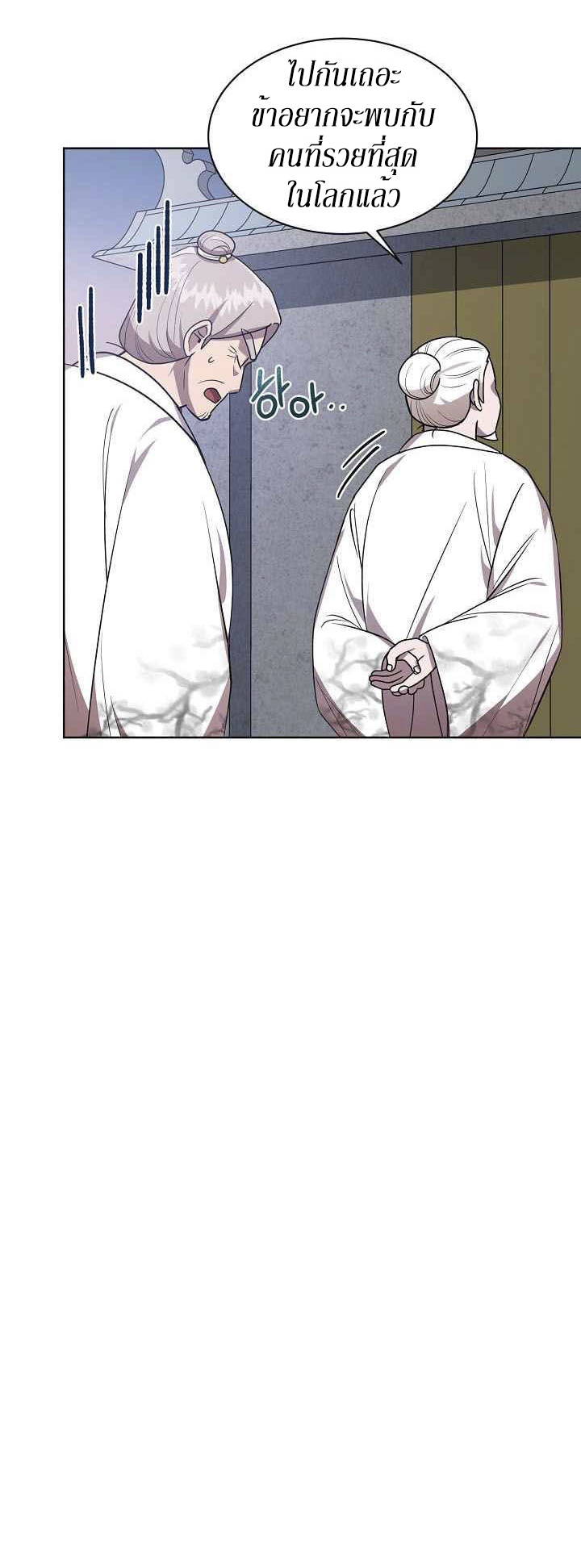 0.3 ราชามังกรเพลิง (จบซีซัน 1) ตอนที่ 18 หน้า 27