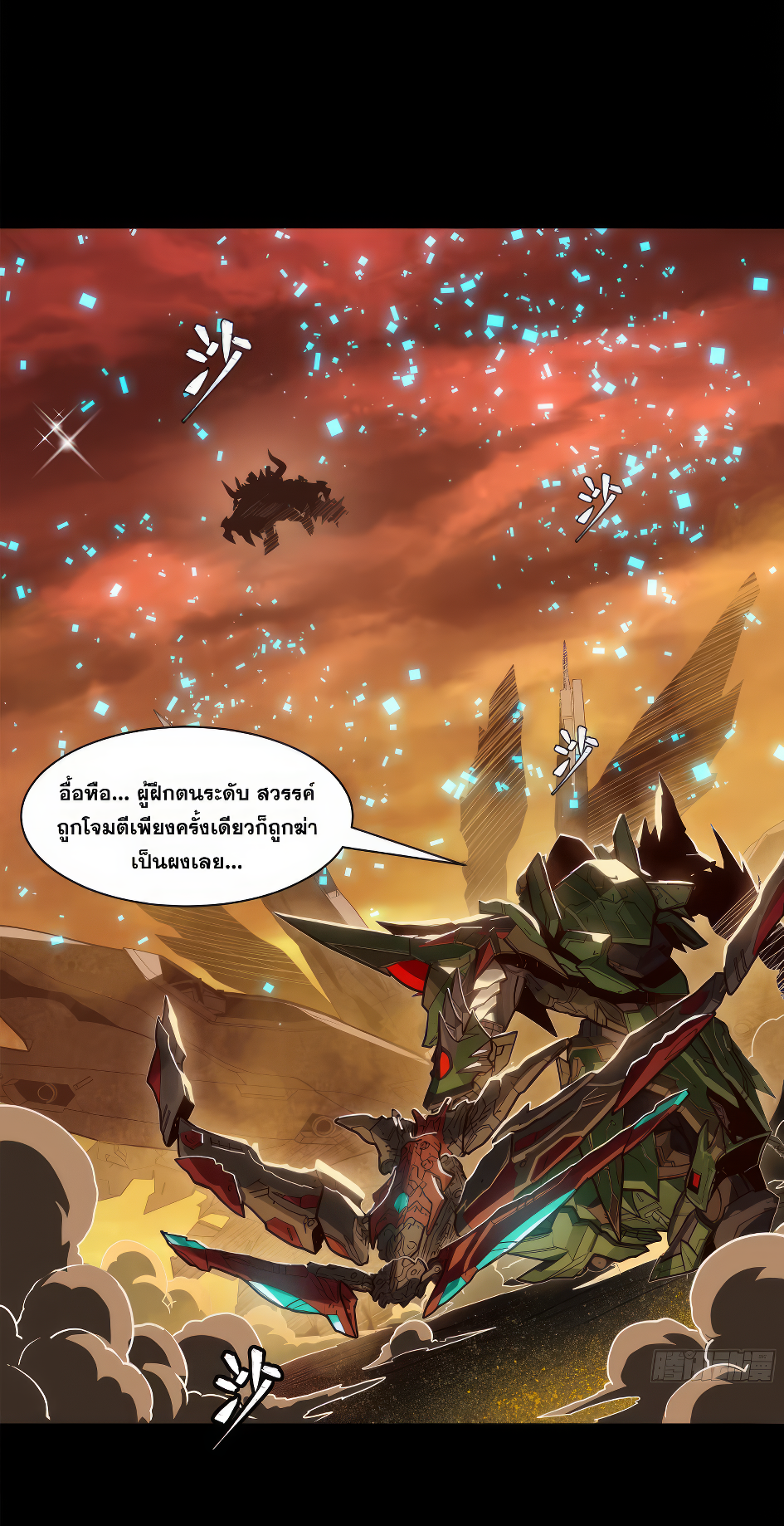 Legend of Star Genera ชนจีน ตอนที่ 173 หน้า 42